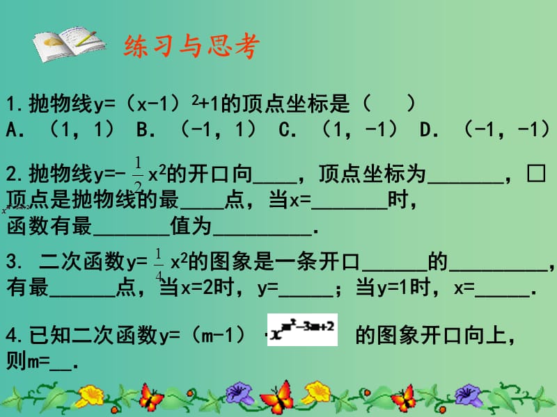 九年级数学上册 22《二次函数》二次函数的图象与性质复习课件 （新版）新人教版.ppt_第3页