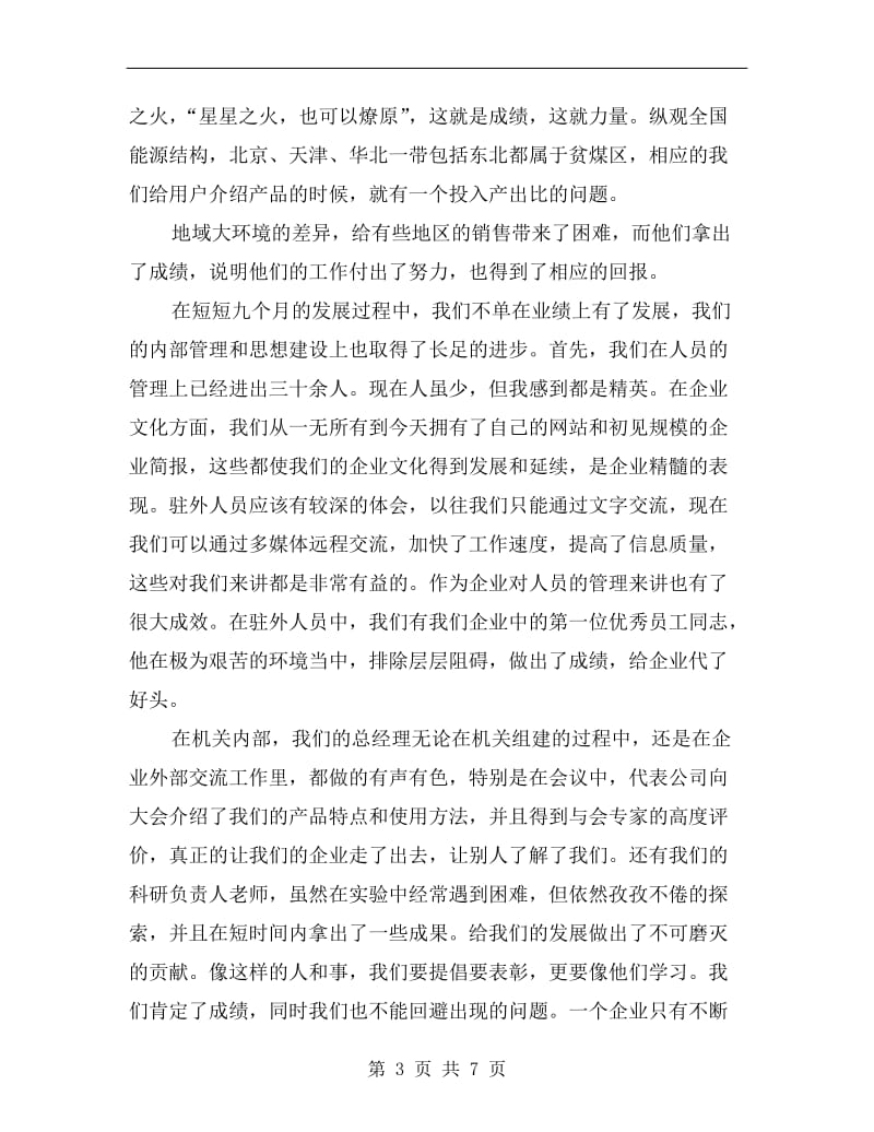 集团公司总结大会领导发言稿.doc_第3页