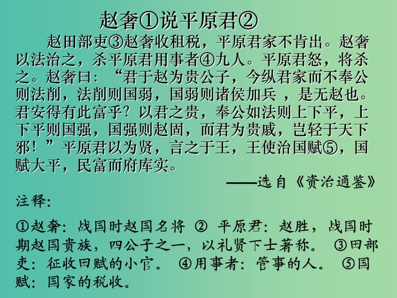 中考语文专项复习 课外文言文课件 新人教版.ppt_第3页