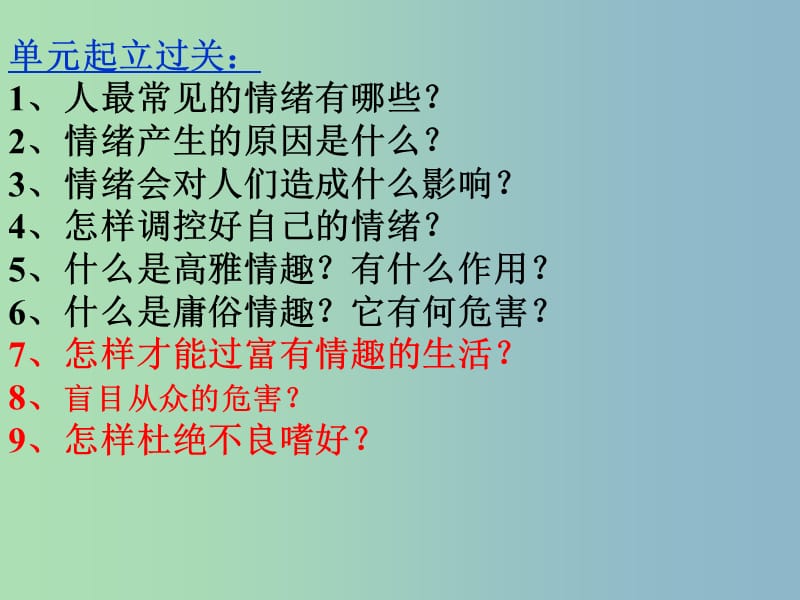 七年级政治下册 第七单元 第15课 第1框 面对不良诱惑课件 鲁教版.ppt_第1页