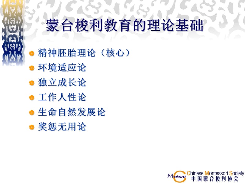 蒙台梭利教育的理念和方法.ppt_第3页