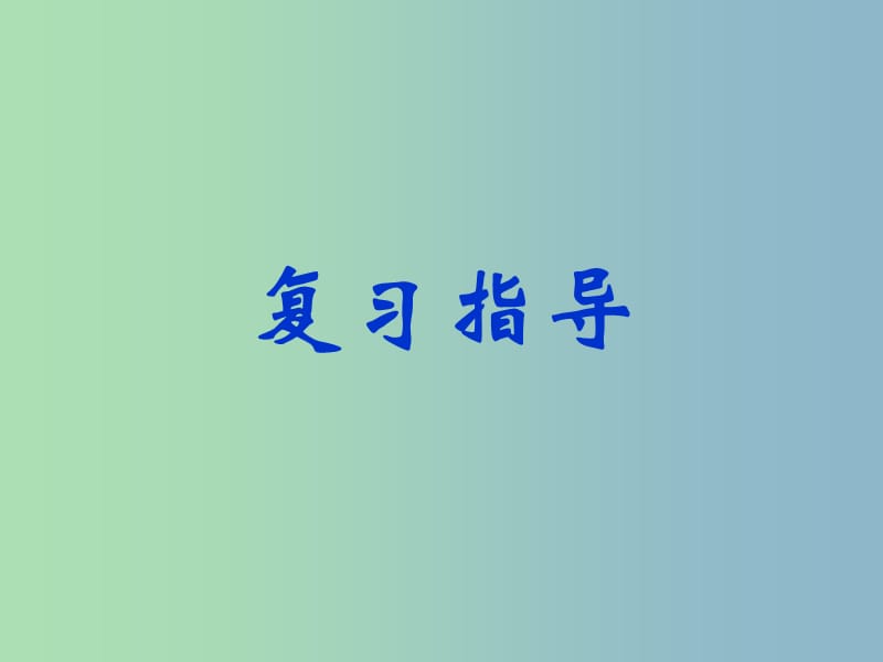 八年级语文下册 26 小石潭记课件 新人教版.ppt_第3页