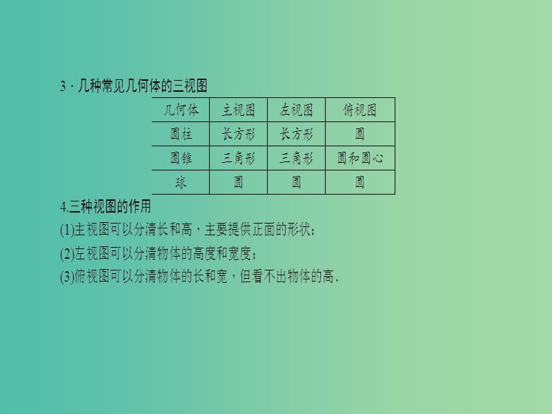 中考数学 第六章 图形的性质（二）第27讲 视图与投影课件.ppt_第3页