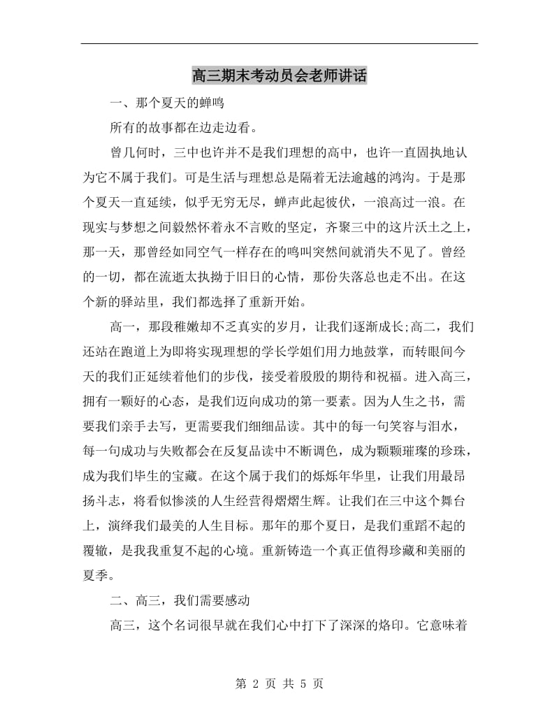 高三期末考动员会老师讲话.doc_第2页