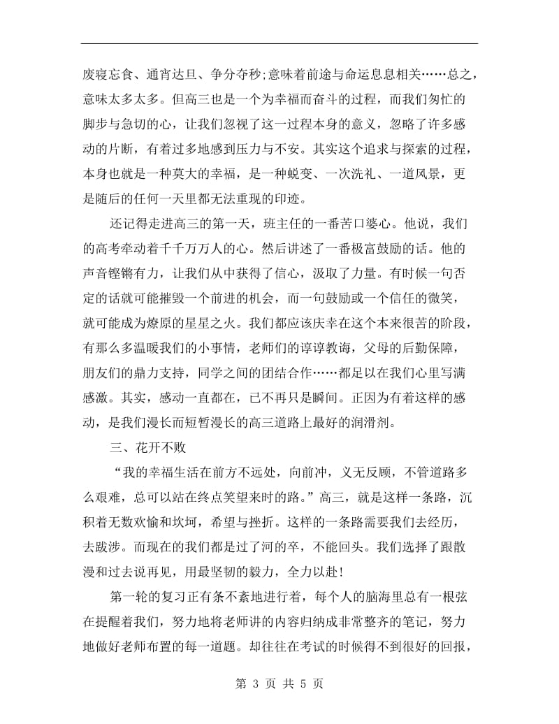 高三期末考动员会老师讲话.doc_第3页