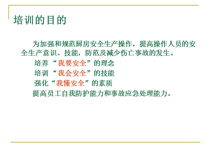 食堂安全培训.ppt_第2页