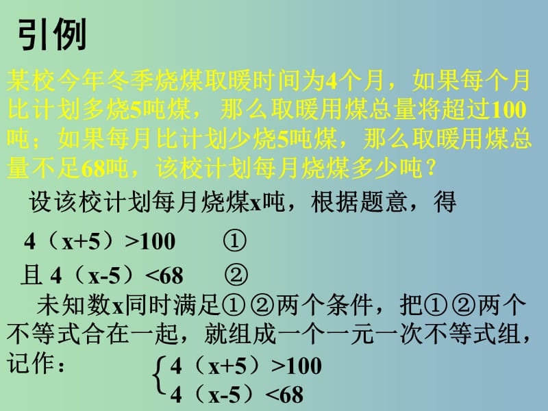 八年级数学下册《2.6 一元一次不等式组》课件2 （新版）北师大版.ppt_第2页