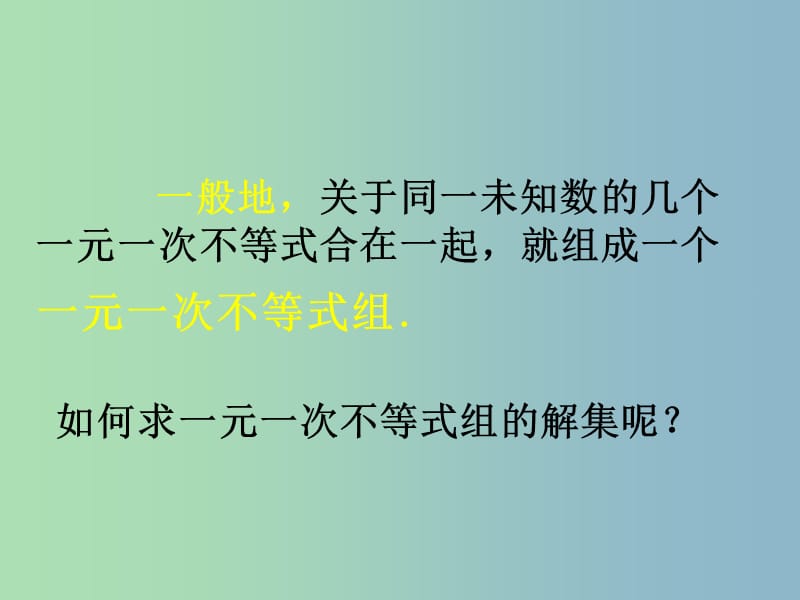 八年级数学下册《2.6 一元一次不等式组》课件2 （新版）北师大版.ppt_第3页