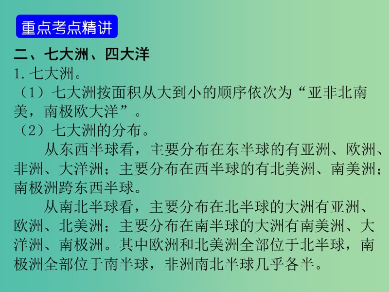 中考地理 世界地理 第二章 陆地和海洋复习课件 新人教版.ppt_第3页