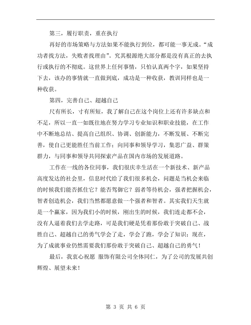 营销部经理上岗发言词.doc_第3页