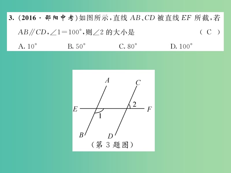 七年级数学下册 期中达标测试卷课件 （新版）新人教版.ppt_第3页