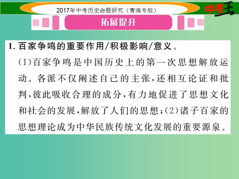 中考历史总复习 热点专题突破篇 专题六 思想解放（三年2次）课件.ppt_第2页