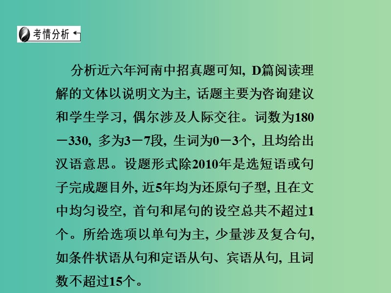 中考英语 考点聚焦 第43讲 任务型阅读理解课件.ppt_第2页