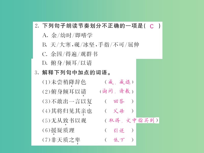 九年级语文下册 23 送东阳马生序课件 语文版.ppt_第2页