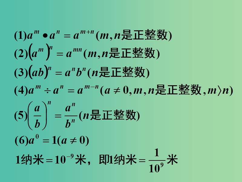 八年级数学上册 15.2.3 整数指数幂课件 新人教版.ppt_第2页