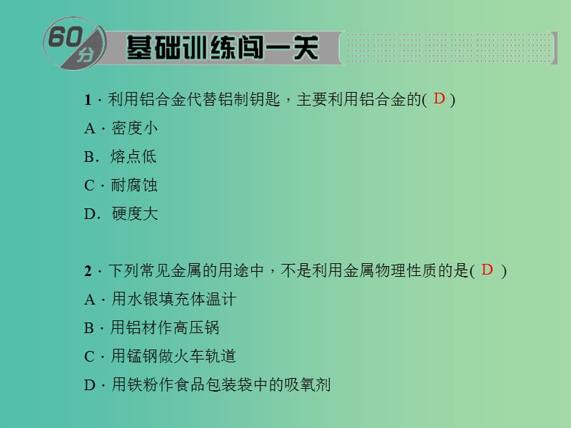 九年级化学下册 第8单元 实验活动4 金属的物理性质和某些化学性质课件 新人教版.ppt_第2页