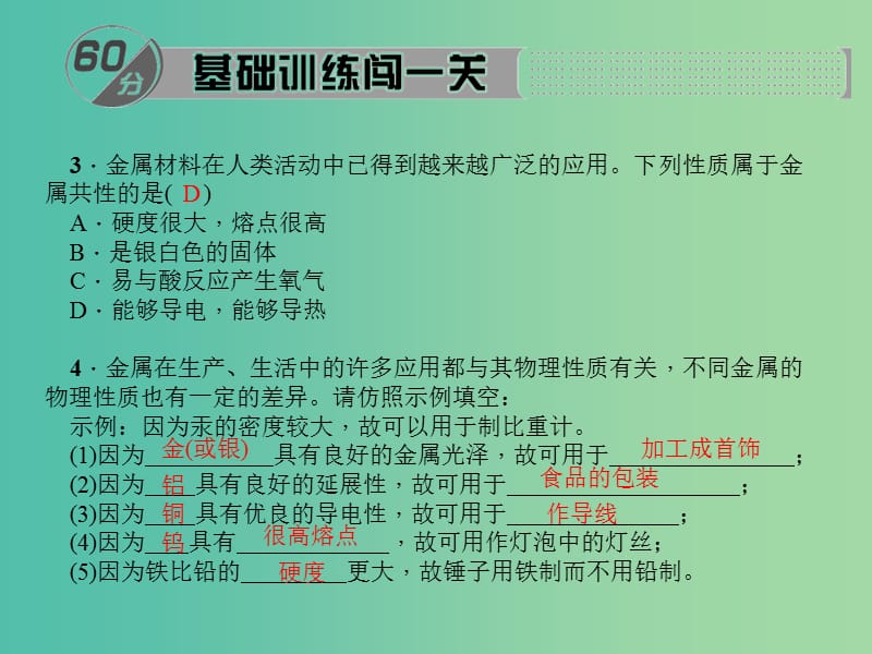 九年级化学下册 第8单元 实验活动4 金属的物理性质和某些化学性质课件 新人教版.ppt_第3页