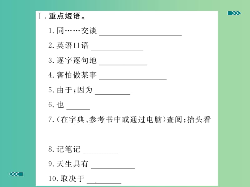 中考英语 基础知识梳理 九全 复习课件 人教新目标版.ppt_第2页