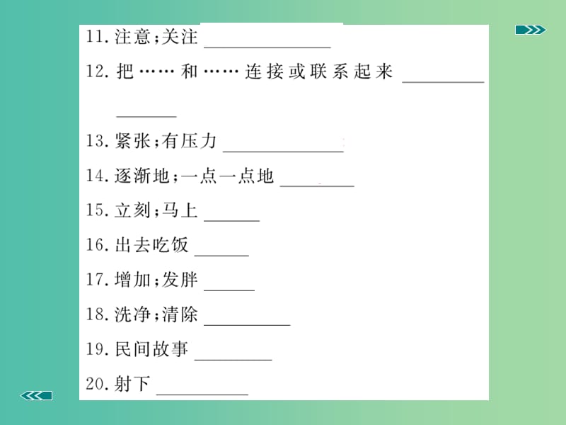 中考英语 基础知识梳理 九全 复习课件 人教新目标版.ppt_第3页