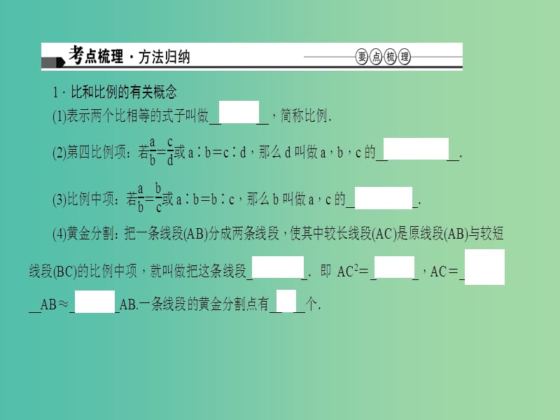 中考数学 第七章 图形的变化 第31讲 图形的相似课件.ppt_第2页