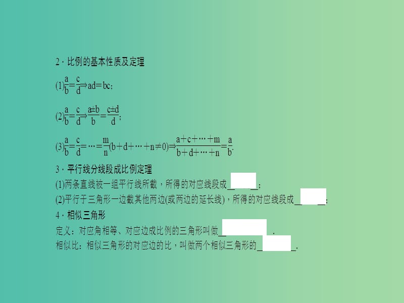 中考数学 第七章 图形的变化 第31讲 图形的相似课件.ppt_第3页