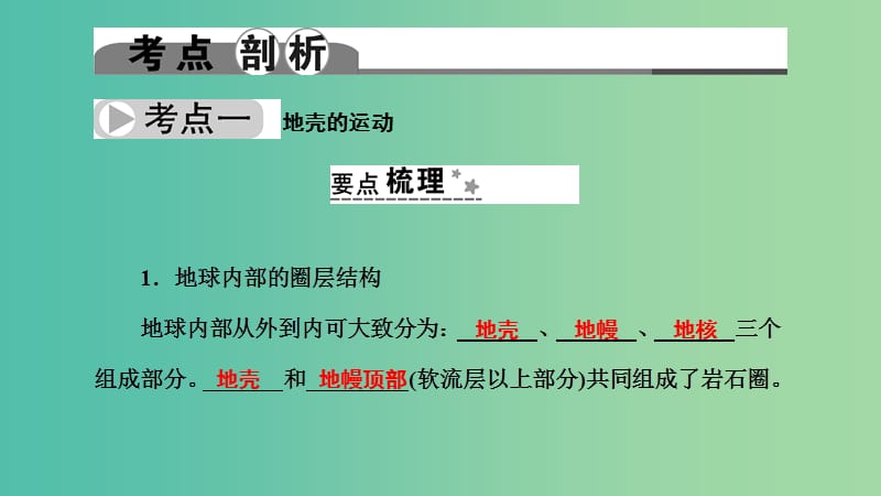 中考科学 第39讲 人类的家园—地球复习课件.ppt_第2页