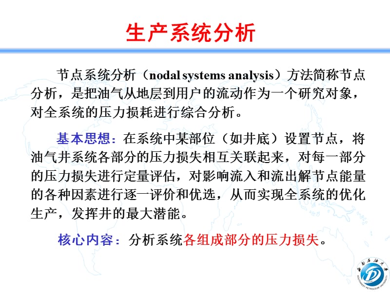 节点分析在气井中的应用.ppt_第2页