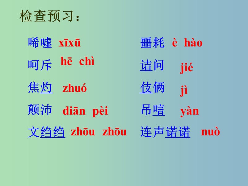 八年级语文上册 第二单元 10 信客课件 新人教版.ppt_第3页