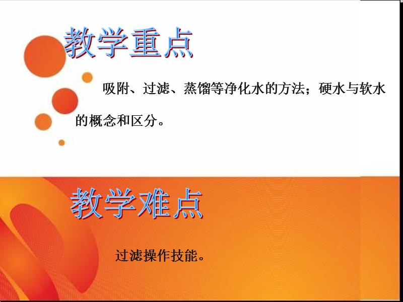 九年级化学上册 第4单元 课题2 水的净化课件 新人教版.ppt_第2页