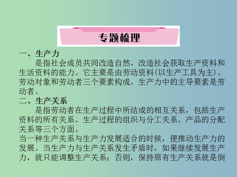 中考历史总复习第二编热点专题突破专题1改变生产关系的两种主要方式-革命和改革课件.ppt_第3页