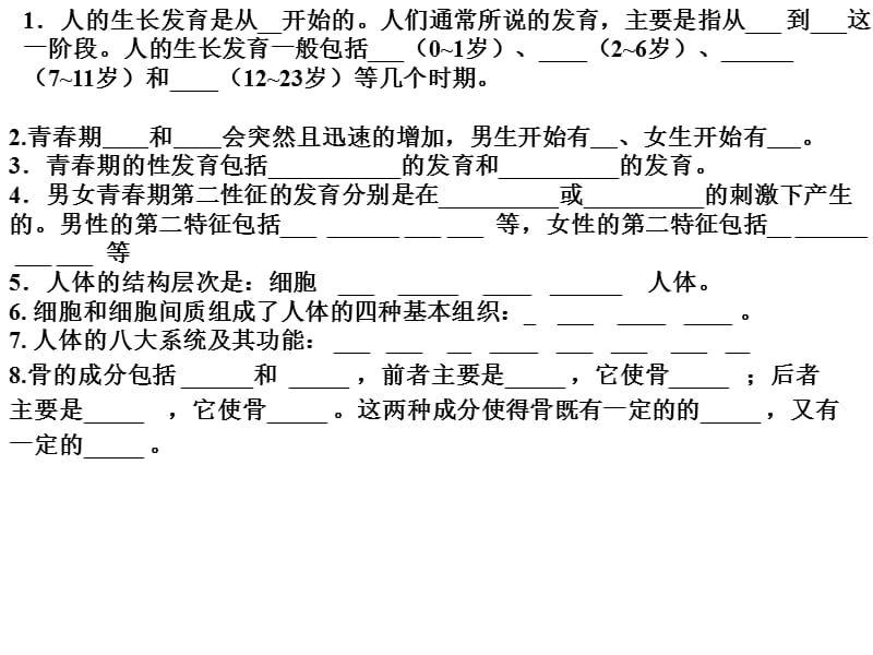 七年级生物下册 9.1 人体需要的主要营养物质课件 苏教版.ppt_第2页