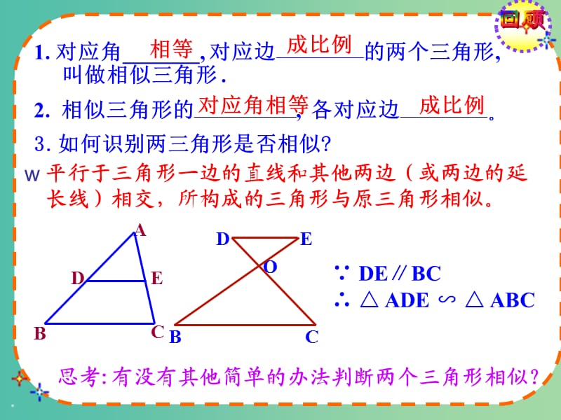 九年级数学下册 27.2.1 相似三角形的判定课件2 新人教版.ppt_第3页