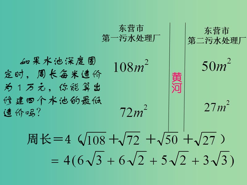 九年级数学上册 21.3 二次根式的加减课件 新人教版.ppt_第2页