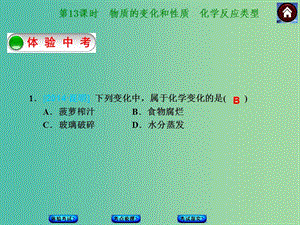 中考化學第一輪復習 第13課時 物質的變化和性質、化學反應課件 新人教版.ppt