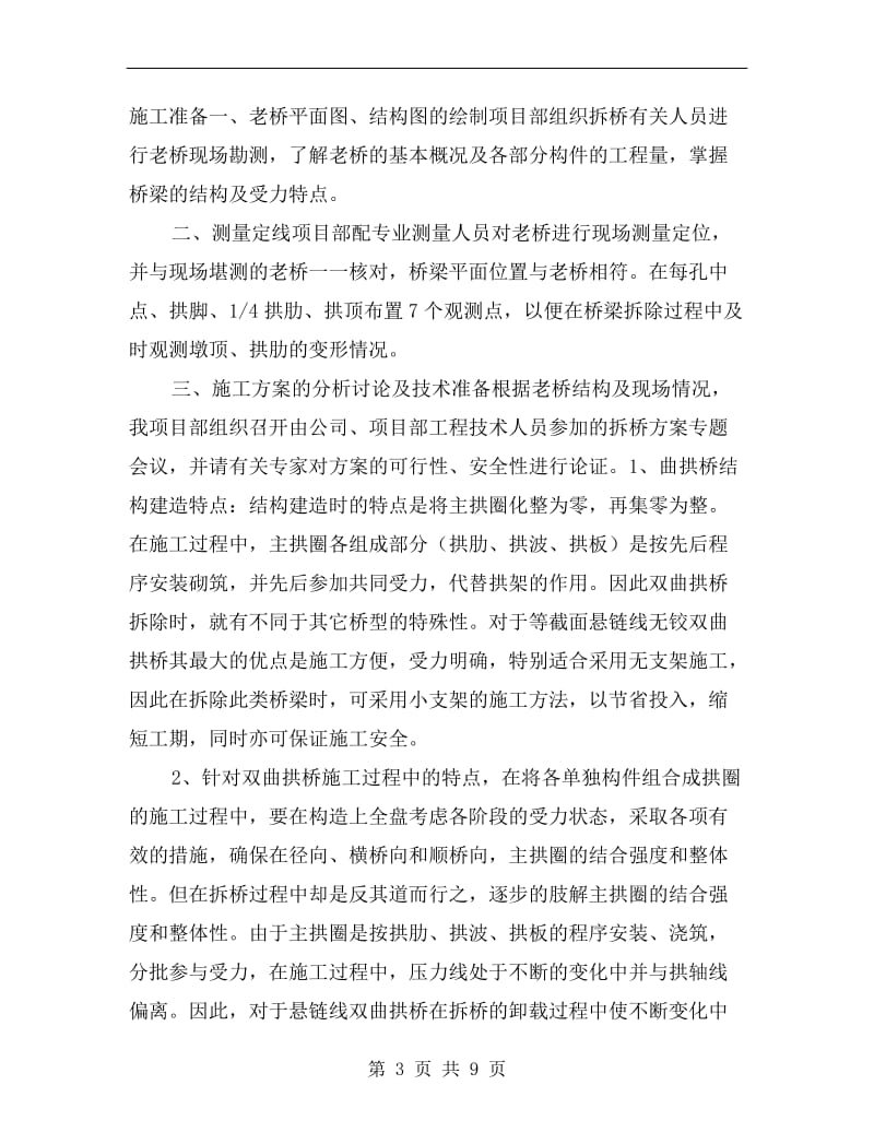 桥梁拆除安全方案.doc_第3页