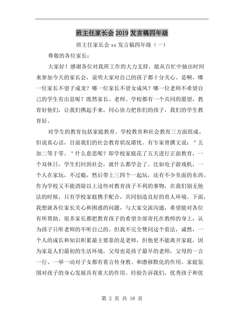 班主任家长会xx发言稿四年级.doc_第2页