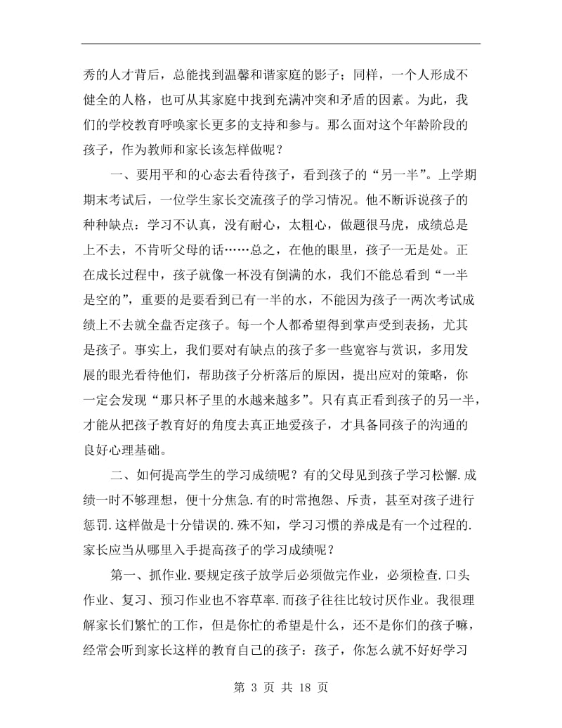 班主任家长会xx发言稿四年级.doc_第3页