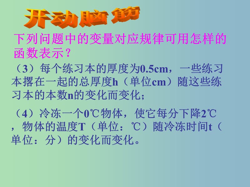 八年级数学下册 19.2.1 正比例函数课件1 （新版）新人教版..ppt_第3页