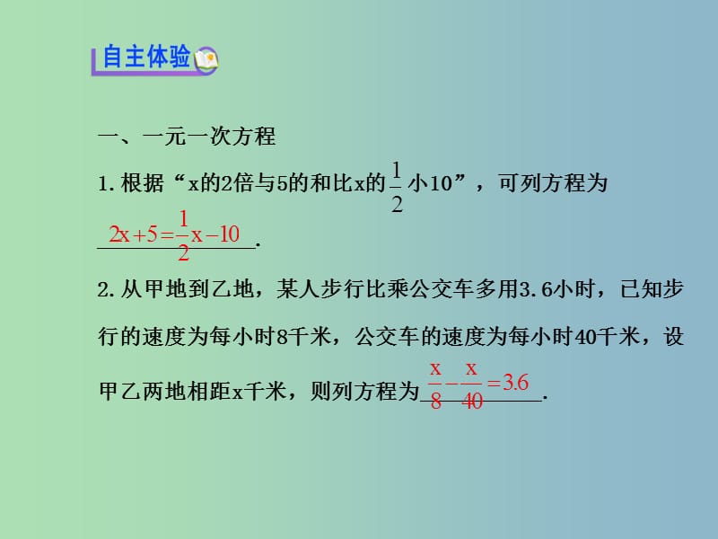 七年级数学上册 5.1 认识一元一次方程（第1课时）课件 （新版）北师大版.ppt_第3页