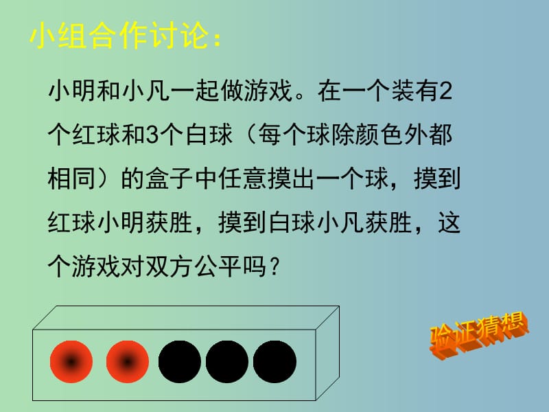 七年级数学下册《6.3 等可能事件的概率（二）》课件 （新版）北师大版.ppt_第2页