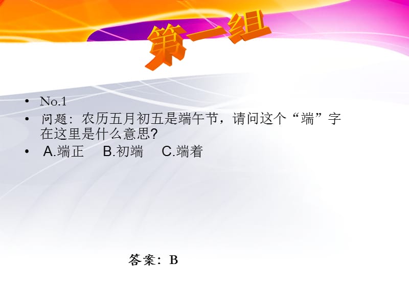 《端午知识竞赛》PPT课件.ppt_第3页