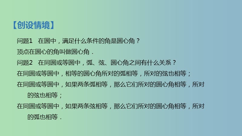 九年级数学下册第3章圆3.4圆周角和圆心角的关系课件新版北师大版.ppt_第2页