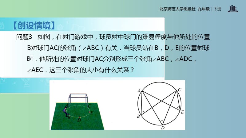 九年级数学下册第3章圆3.4圆周角和圆心角的关系课件新版北师大版.ppt_第3页