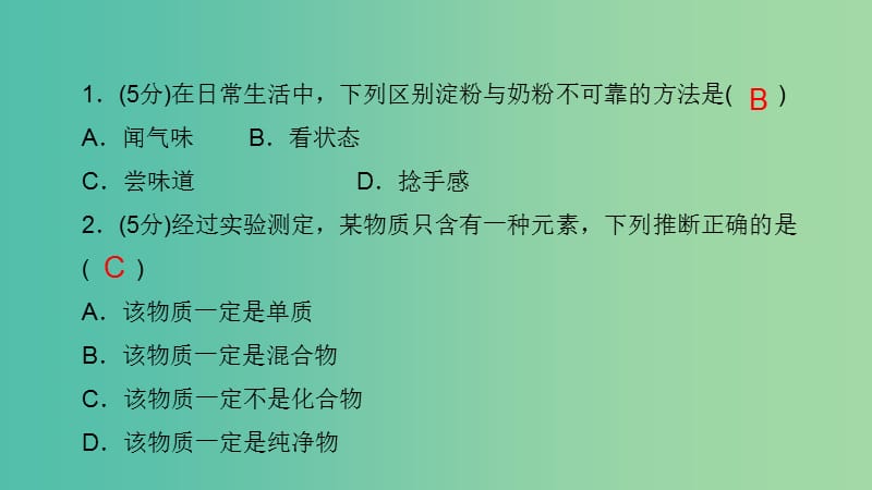 九年级化学下册 专题测试三 物质的鉴别与推断课件 新人教版.ppt_第1页