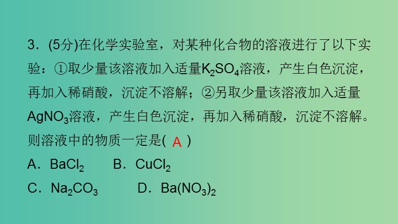 九年级化学下册 专题测试三 物质的鉴别与推断课件 新人教版.ppt_第2页