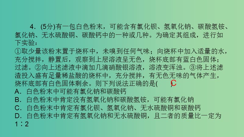 九年级化学下册 专题测试三 物质的鉴别与推断课件 新人教版.ppt_第3页