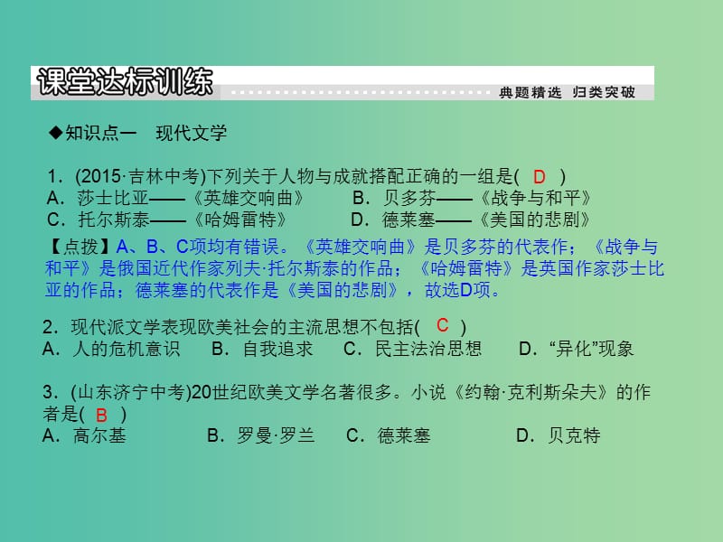 九年级历史下册 第21课 现代文学、艺术和体育课件 岳麓版.ppt_第3页