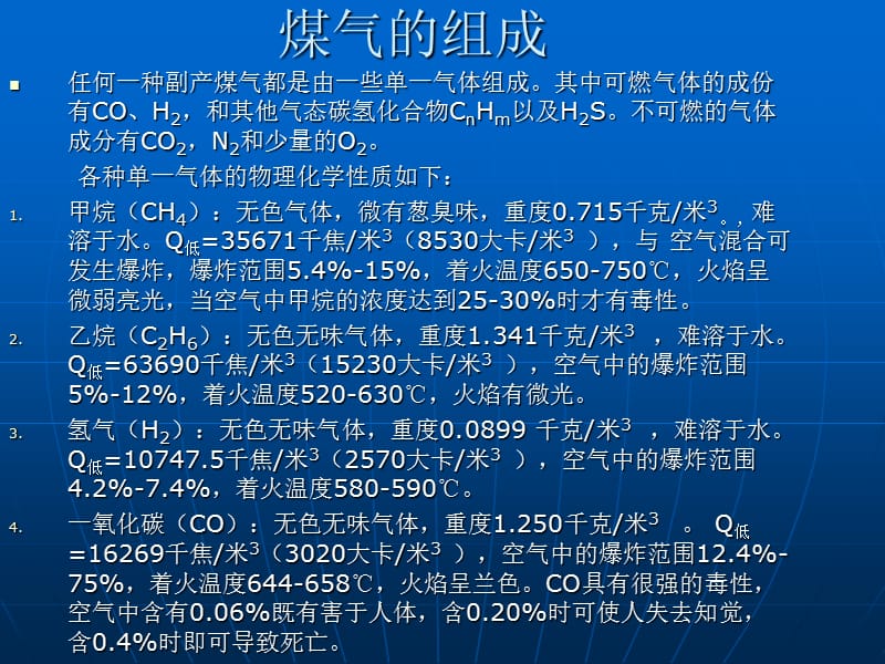 《煤气基础知识》PPT课件.ppt_第3页