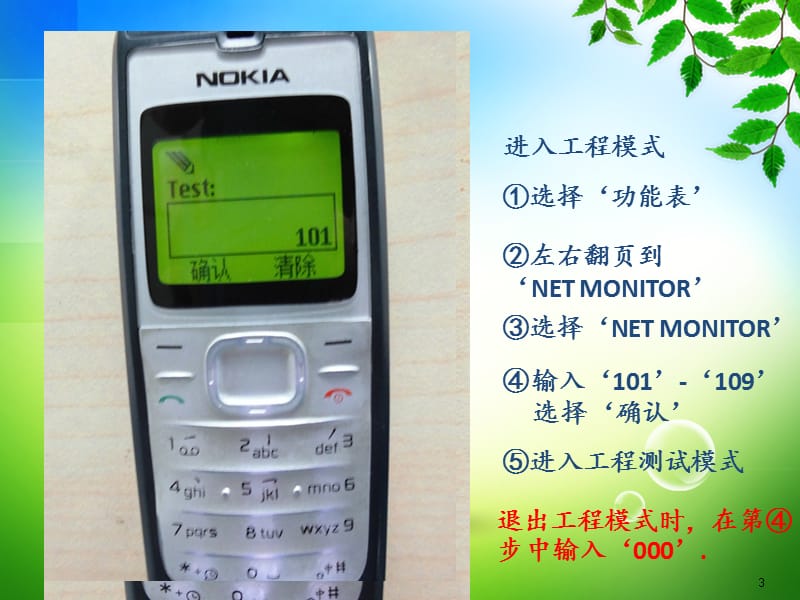 Nokia测试手机使用方法.ppt_第3页