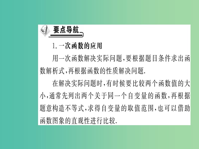 八年级数学下册 19.2.2 一次函数的应用（第4课时）课件 （新版）新人教版.ppt_第2页